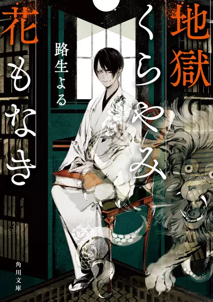 Gambar Cover Manga Jigoku Kurayami Hana mo Naki