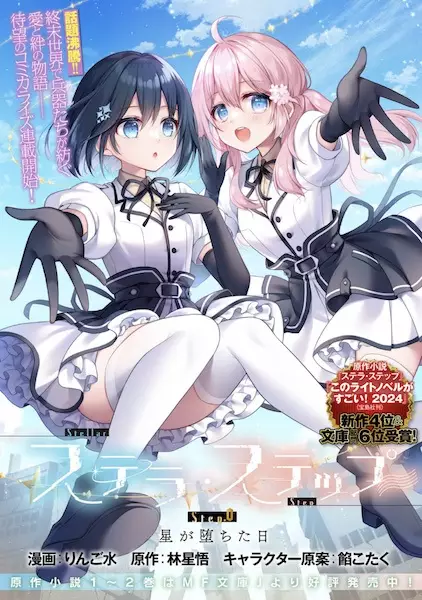 Cover Manga: Stellar Step