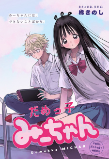 Sampul Manga Damekko Mii-chan