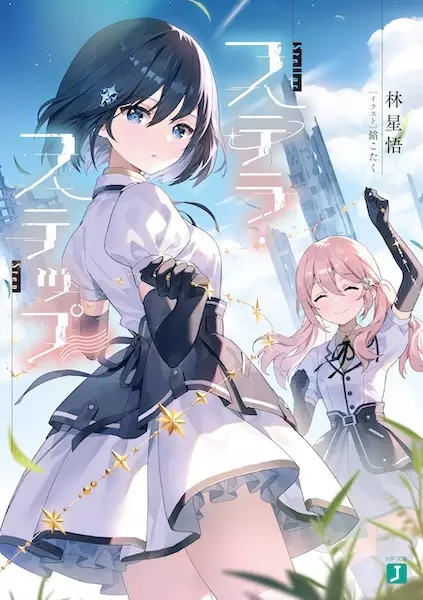 Gambar Cover Manga Stellar Step