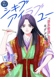 Sampul Manga Shikibu I Love You