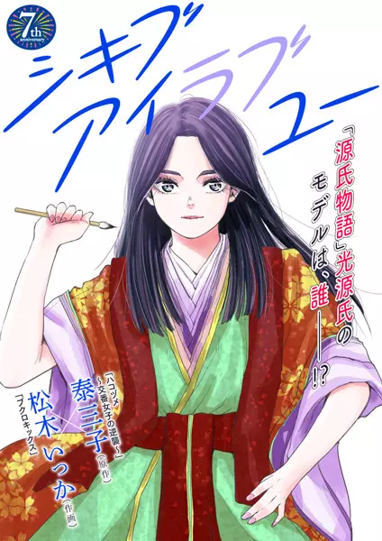 Gambar Cover Manga Shikibu I Love You