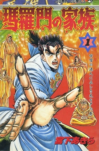 Manga cover Baramon no Kazoku
