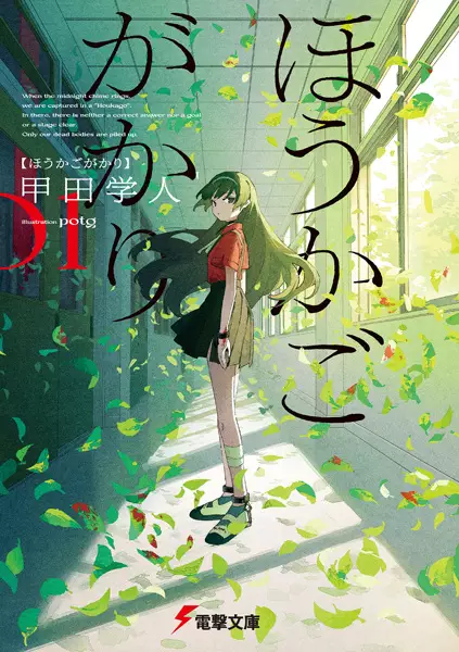 Gambar Cover Manga Houkagogakari