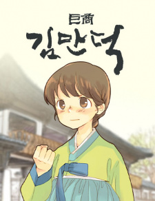 Sampul Manga The Great Merchant Kim Manduk