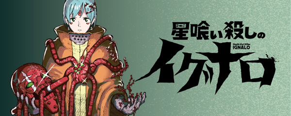 Gambar Manga Hoshikuigoroshi no Egnaro
