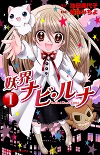 Gambar Manga Youkai Navi Luna