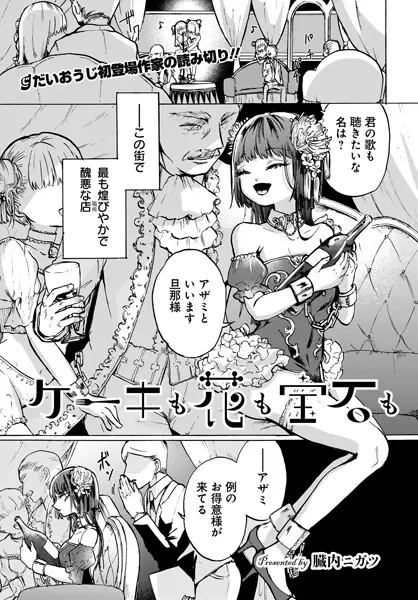 Gambar Cover Manga Cake mo Hana mo Houseki mo