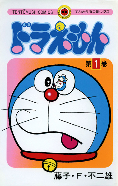 Manga cover Doraemon