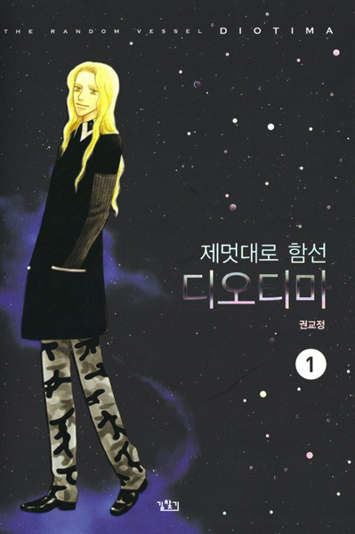 Gambar Cover Manga Diotima