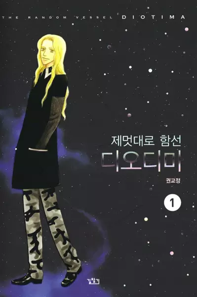 Gambar Cover Manga Diotima