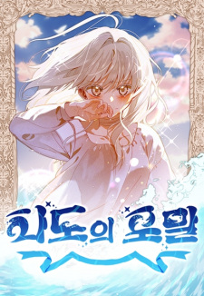 Gambar Manga Foam of the Sea