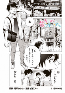 Sampul Manga Ore ni mo Aitsu ni mo Kokuranaide Kure