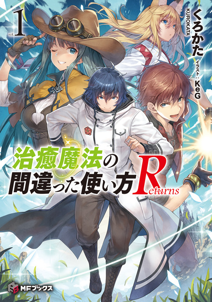 Manga cover Chiyu Mahou no Machigatta Tsukaikata Returns