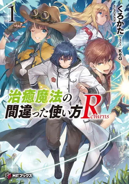 Gambar Cover Manga Chiyu Mahou no Machigatta Tsukaikata Returns