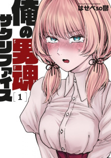 Sampul Manga Ore no Dankon♡Sacrifice