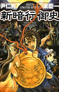 Manga image Shin Angyo Onshi
