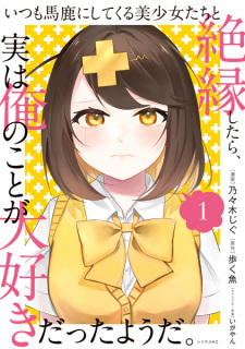 Gambar Manga Itsumo Baka ni Shitekuru Bishoujo-tachi to Zetsuen shitara, Jitsu wa Ore no Koto ga Daisuki Datta You da.