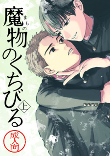 Sampul Manga Mamono no Kuchibiru