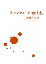 Gambar Cover Manga Candy no Iro wa Aka