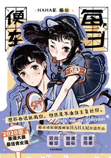 Gambar Cover Manga Mei Ri Bian Che