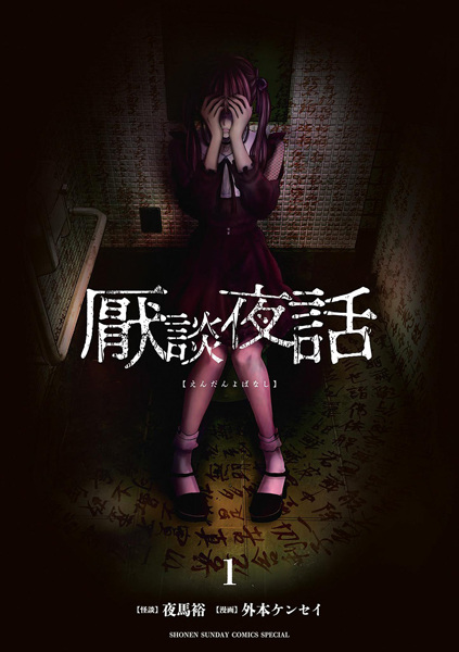 Gambar Cover Manga Endan Yobanashi