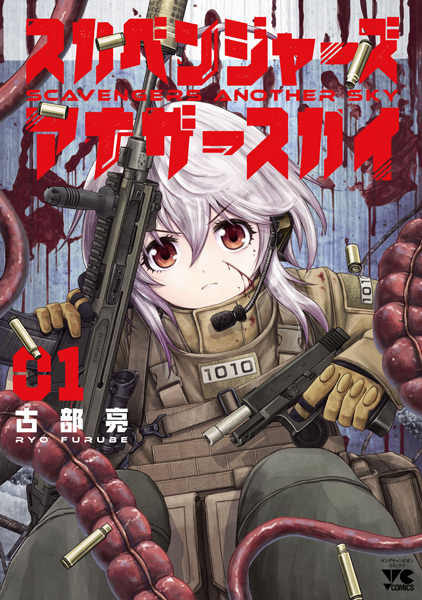 Gambar Cover Manga Scavengers Another Sky