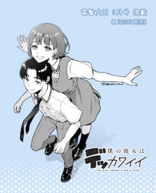 Gambar Manga Boku no Kanojo wa Dekkawaii
