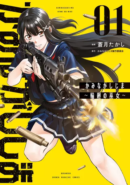 Cover Manga: Kaminagashijima: Rinne no Miko