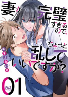 Sampul Manga Tsuma ga Kanpeki Sugiru node, Chotto Midashite Ii desu ka?