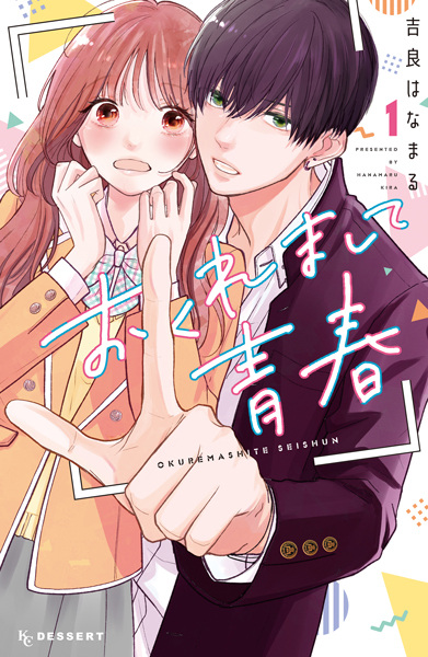 Gambar Cover Manga Okuremashite Seishun