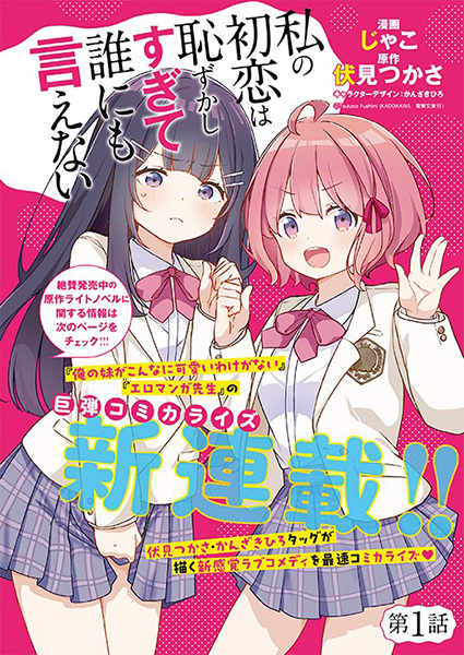 Gambar Manga Watashi no Hatsukoi wa Hazukashisugite Darenimo Ienai