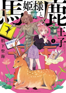 Sampul Manga Uma Himesama to Shika Ouji