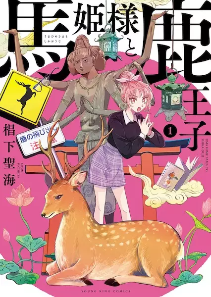 Gambar Cover Manga Uma Himesama to Shika Ouji