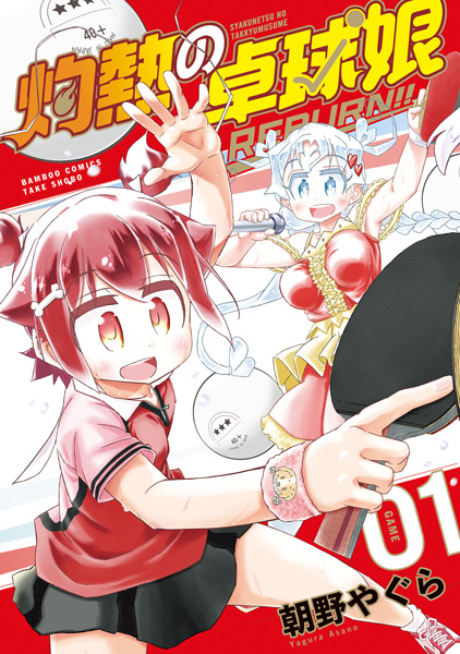 Gambar Cover Manga Shakunetsu no Takkyuu Musume Reburn!!