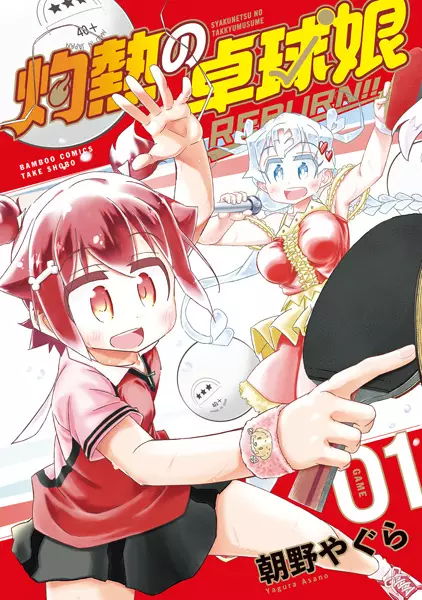 Gambar Cover Manga Shakunetsu no Takkyuu Musume Reburn!!