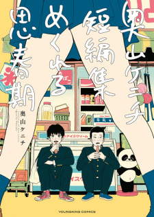 Sampul Manga Mekureru Shishunki: Okuyama Kenichi Tanpenshuu