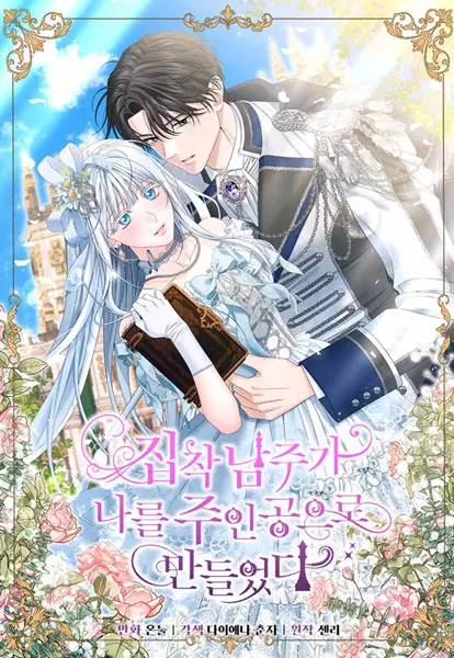 Gambar Cover Manga Made into the Main Character