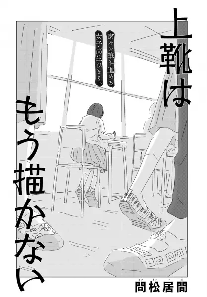Gambar Cover Manga Uwagutsu wa Mou Kakanai