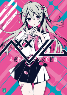 Sampul Manga Venom: Kyuuaisei Shoujo Shoukougun