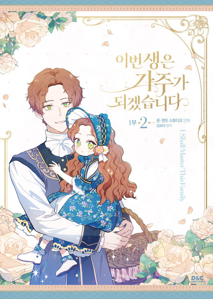 Manga image I Shall Master This Family