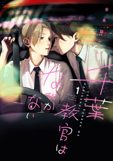 Sampul Manga Chiba Kyoukan wa Nabikanai