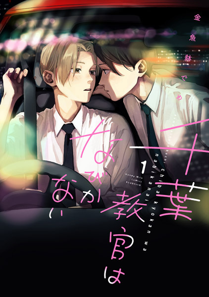 Gambar Cover Manga Chiba Kyoukan wa Nabikanai
