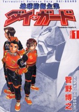 Gambar Cover Manga Terrestrial Defence Corp. Dai Guard