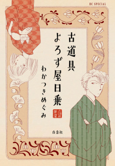Sampul Manga Furudougu Yorozuya Nichijou