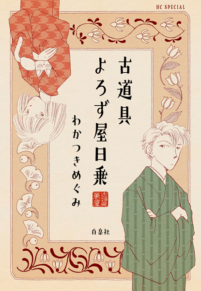Gambar Cover Manga Furudougu Yorozuya Nichijou
