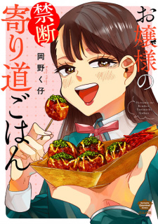 Sampul Manga Ojousama no Kindan Yorimichi Gohan