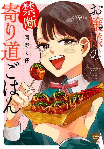 Gambar Cover Manga Ojousama no Kindan Yorimichi Gohan