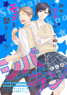 Sampul Manga Shiba to Ran