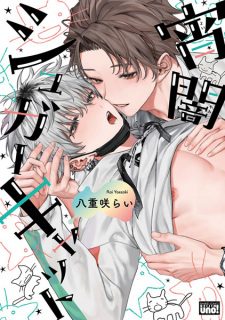 Sampul Manga Yoiyami Sugar Cat